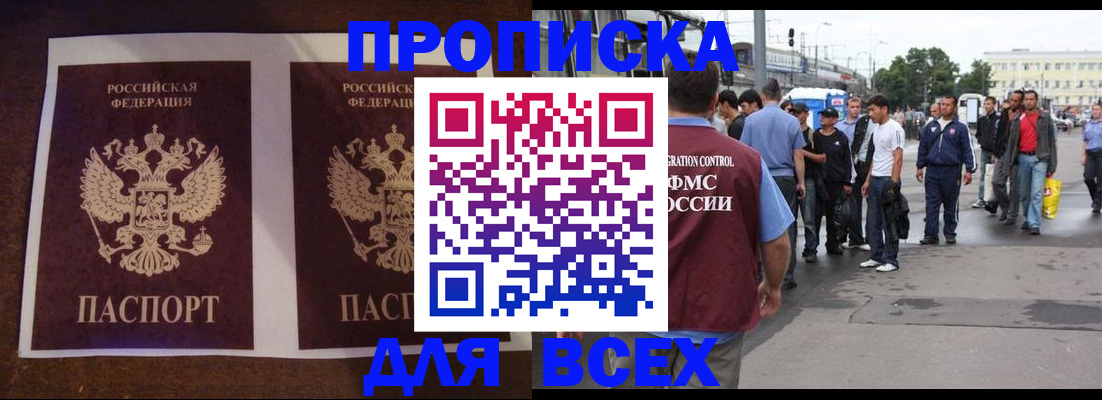 прописка 2025 в Петровске
