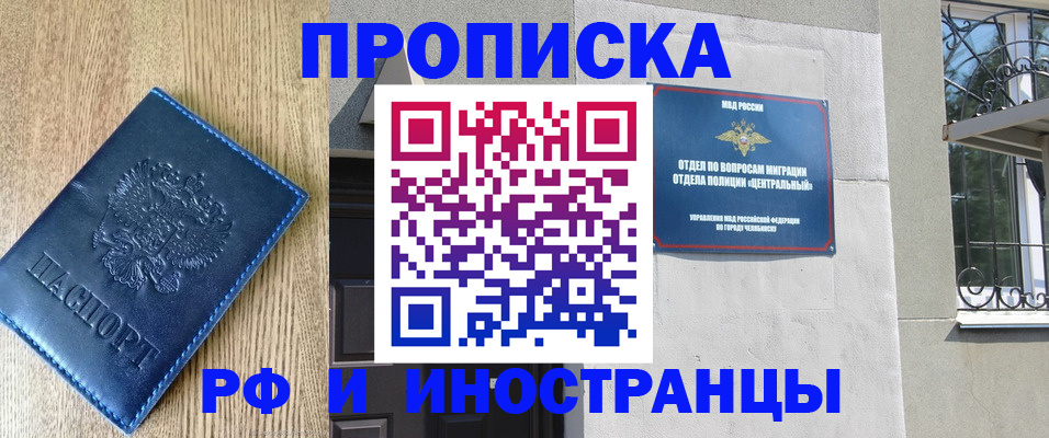 прописка 2025 в Петровске